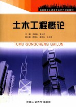 土木工程概论