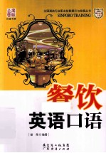 餐饮英语口语