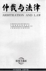 仲裁与法律 2003年 第2期 总第85期
