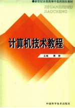 计算机技术教程