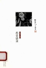 药堂语录