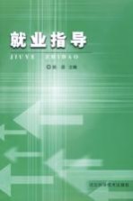 就业指导