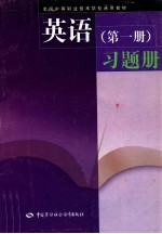 英语 第1册 习题册