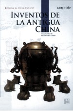 中国古代发明 西班牙文版