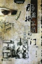 那些掩不住的“门” 世界丑闻史