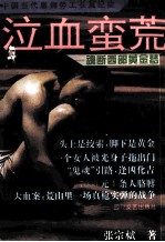 泣血蛮荒:魂断西部黄金梦