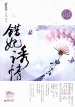 错妃诱情 上