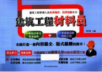建筑工程材料员