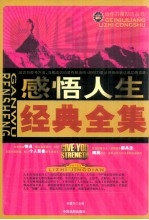 感悟人生 经典全集