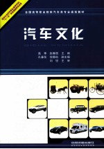 汽车文化