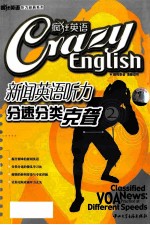 新闻英语听力分速分类克聋 2