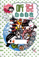 乐乐日本游 听说自由自在 漫游篇