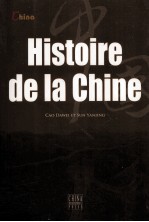 中国历史 法文版