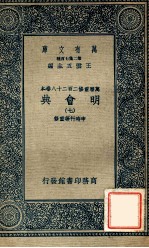 万有文库 明会典 7