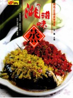 湘滋味 蒸