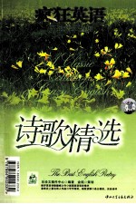 疯狂英语 诗歌精选