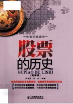 股票的历史 图解版