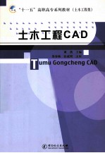 土木工程CAD 土木工程类