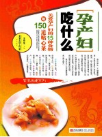 孕产妇吃什么 关爱孕产妇的15种食物与150道贴心菜