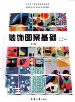装饰图案基础
