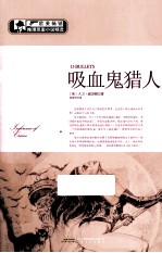 推理罪案小说精选 吸血鬼猎人