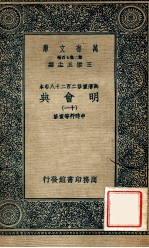 万有文库 明会典 11