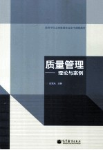 理论与案例