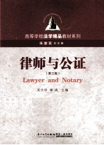 律师与公证 第3版