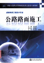 公路路面施工