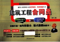 建筑工程合同员