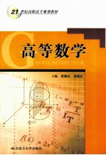 高等数学