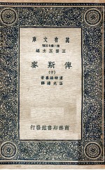 万有文库 俾斯麦 10
