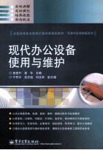 现代办公设备使用与维护