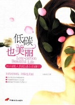 低碳也美丽 时尚潮人的低成本扮靓书