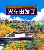 火车出发了