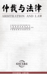 仲裁与法律 2002年 第6期 总第83期
