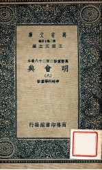 万有文库 明会典 8