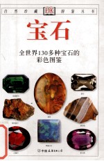 宝石
