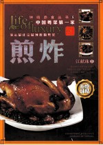 煎炸