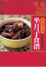 补血养颜坐月子食谱 产后调理最佳食谱