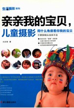 生活摄影系列 亲亲我的宝贝,儿童摄影