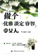 做个优雅淡定睿智的女人