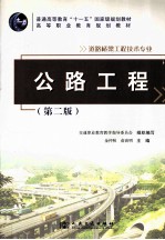 公路工程