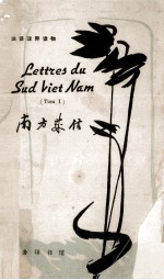 南方来信 第1集