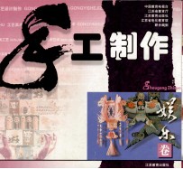 手工制作 娱乐卷