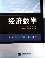 经济数学