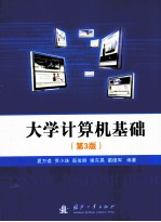 大学计算机基础