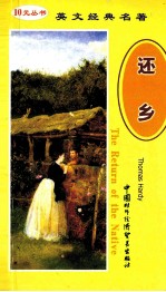 还乡 英文本