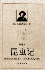 昆虫记
