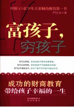 富孩子,穷孩子